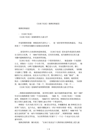 长袜子皮皮瑞典经典童话