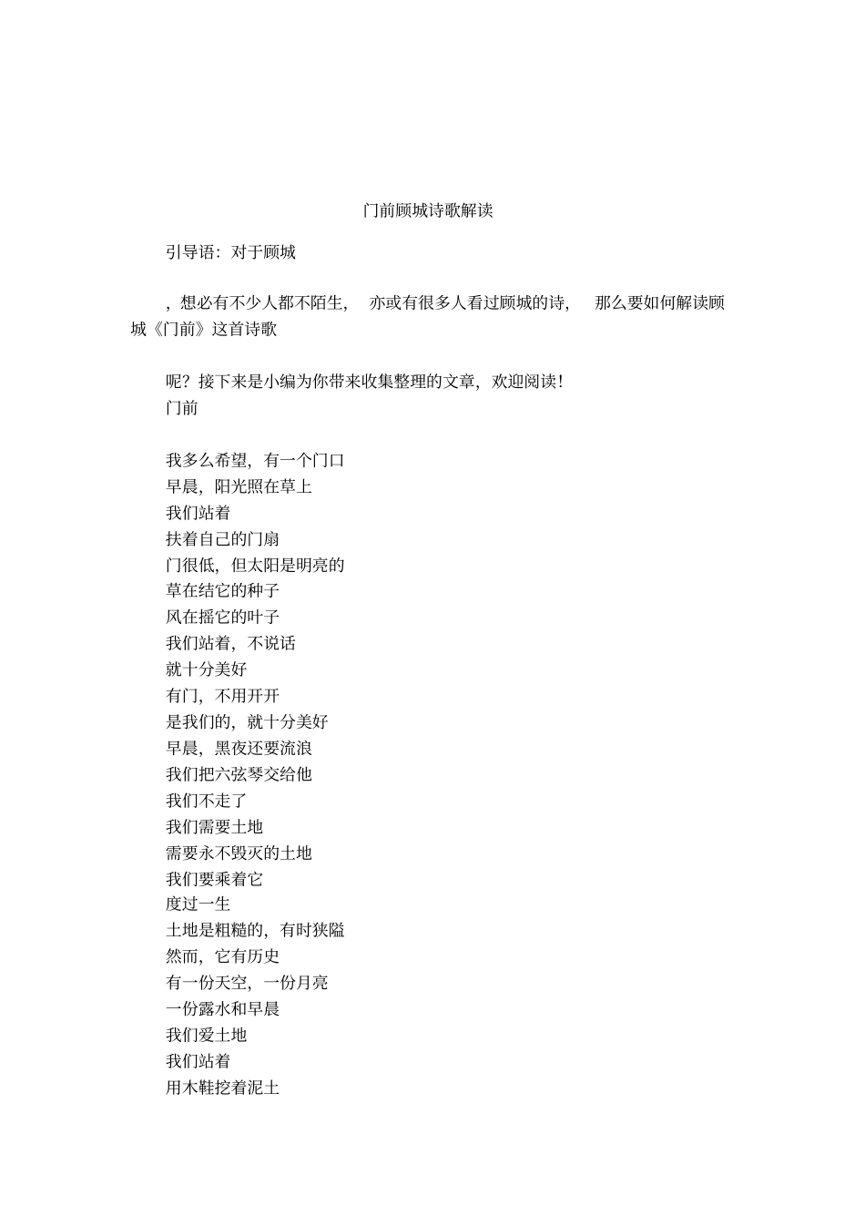 门前顾城诗歌解读_第1页