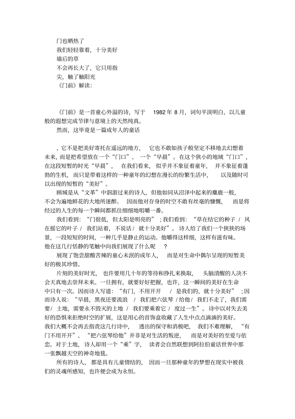 门前顾城诗歌解读_第2页