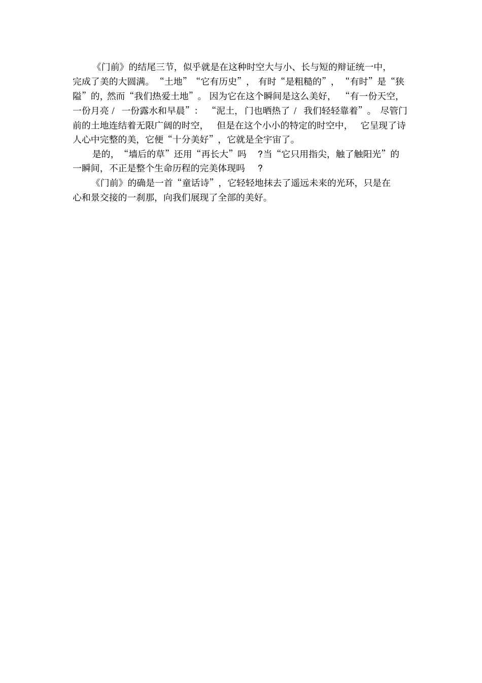 门前顾城诗歌解读_第3页