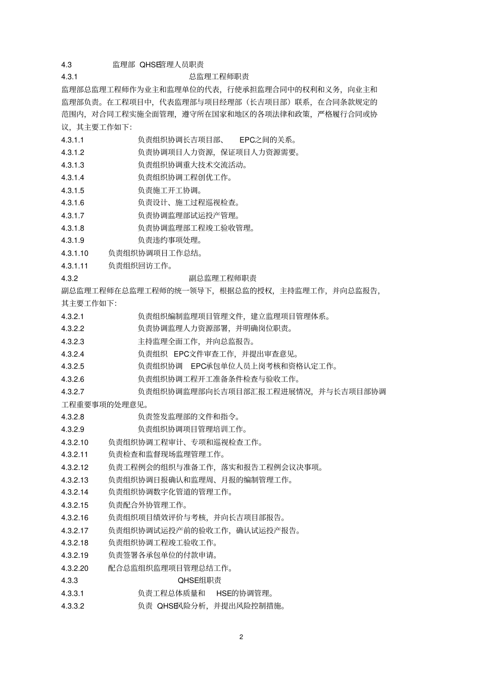 长输管道质量管理计划书_第2页