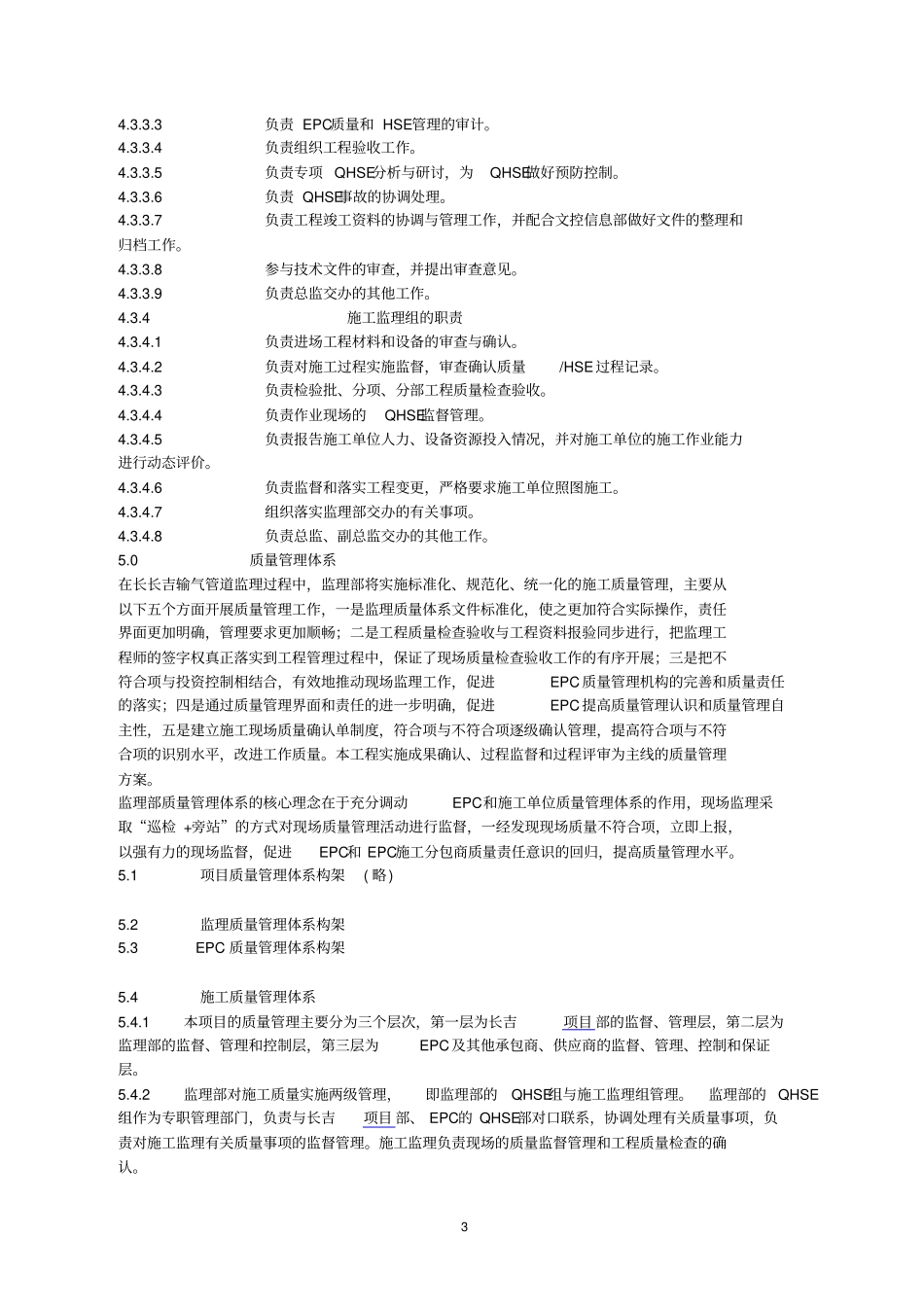 长输管道质量管理计划书_第3页