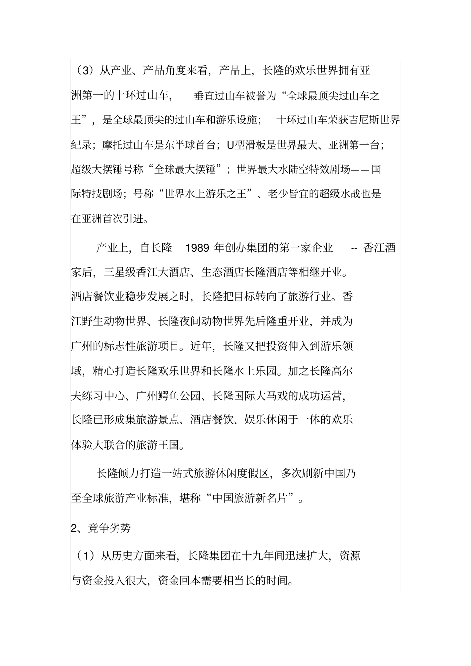 长隆度假区景区管理教材_第3页