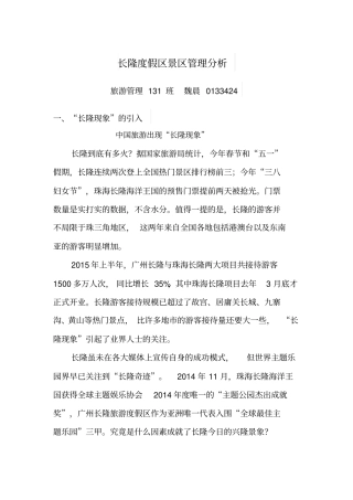 长隆度假区景区管理教材