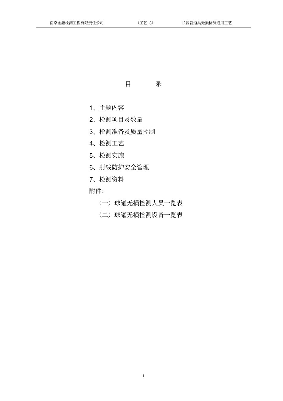 长输管道类检测工艺_第2页