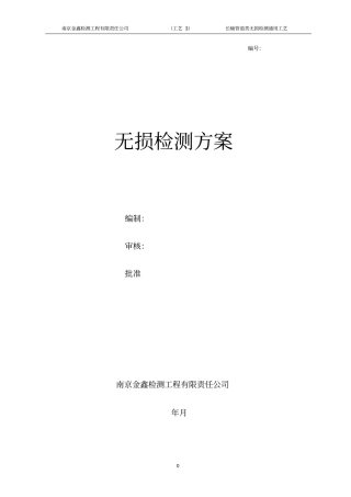 长输管道类检测工艺