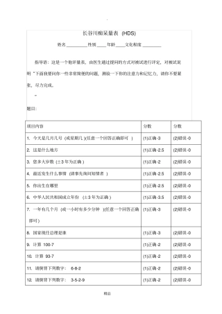 长谷川痴呆量表HDS