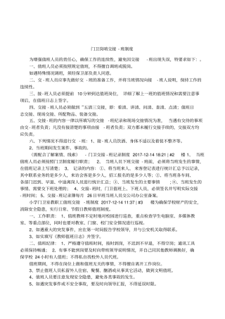 门卫岗哨交接-班制度