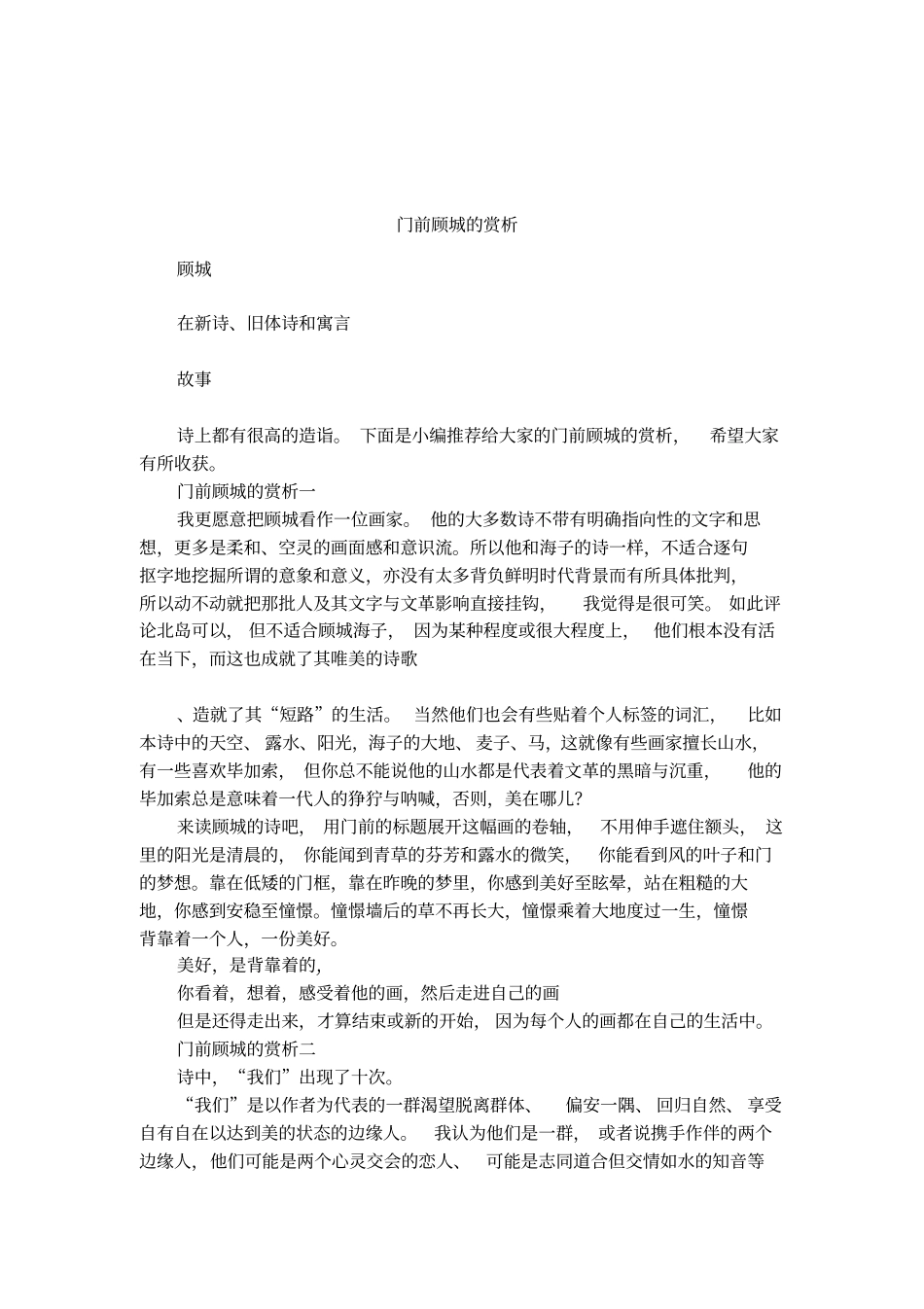 门前顾城的赏析_第1页