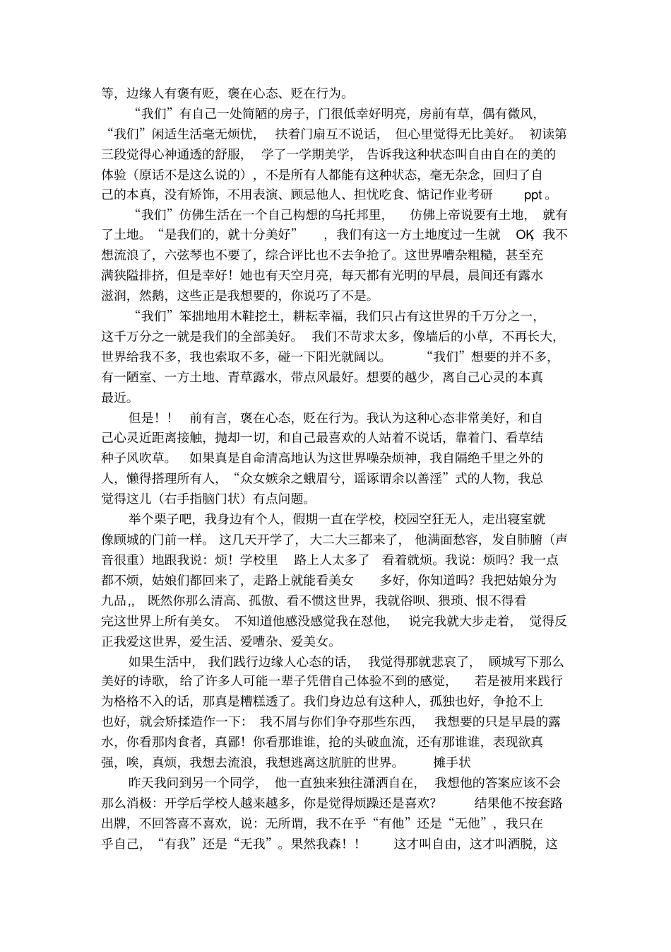 门前顾城的赏析_第2页