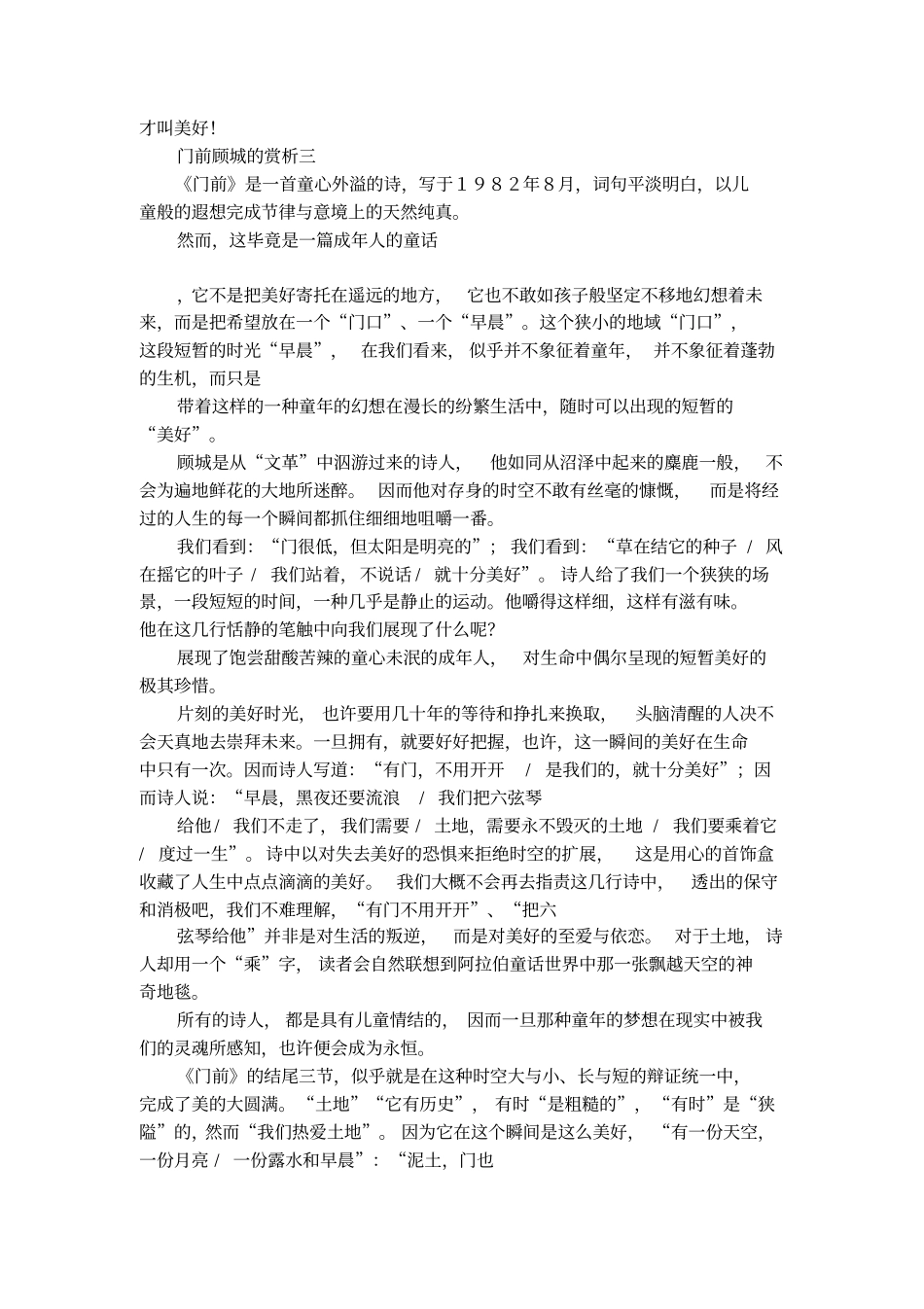 门前顾城的赏析_第3页