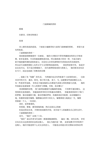 门前顾城的赏析