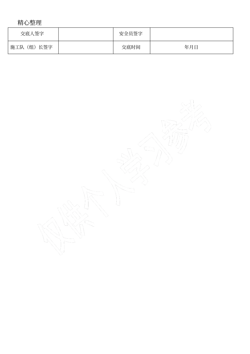 门卫安全技能技术总结交底_第2页