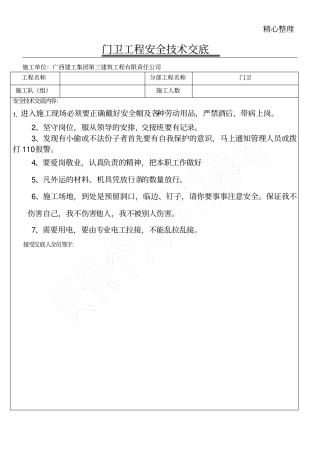 门卫安全技能技术总结交底