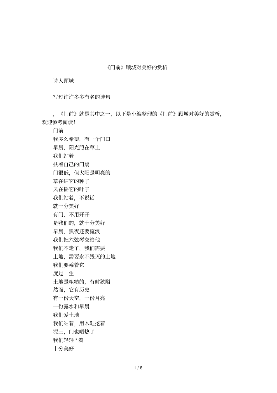 门前顾城对美好的赏析_第1页