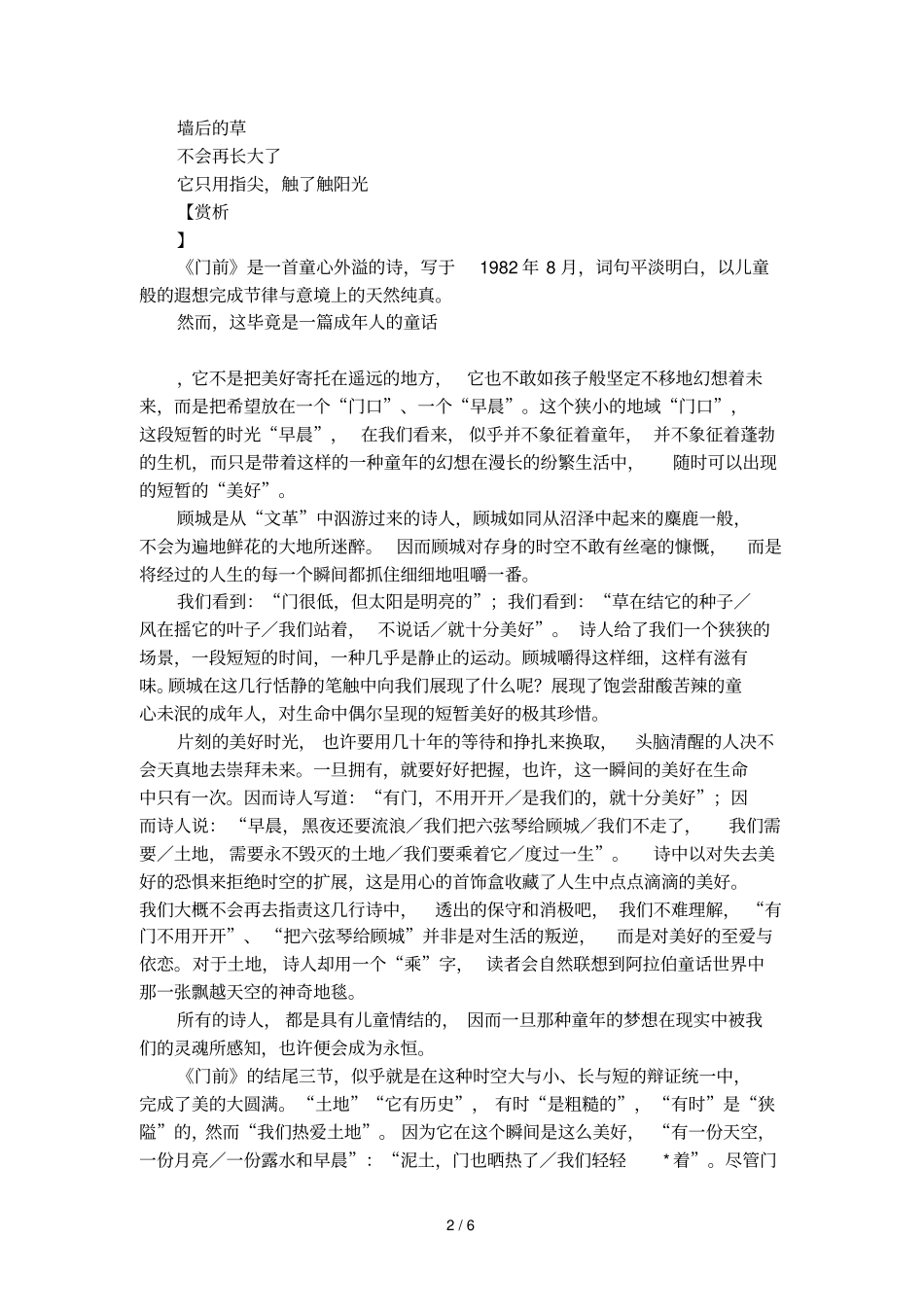 门前顾城对美好的赏析_第2页