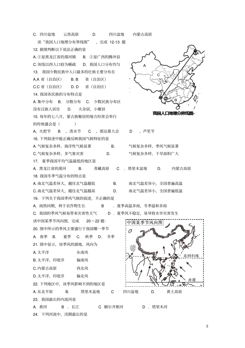 长郡雨外八年级地理期中测试卷__第2页