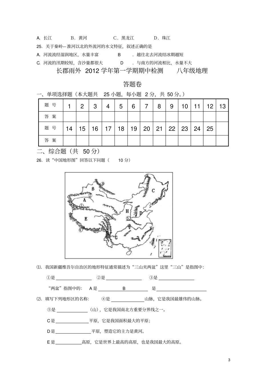 长郡雨外八年级地理期中测试卷__第3页