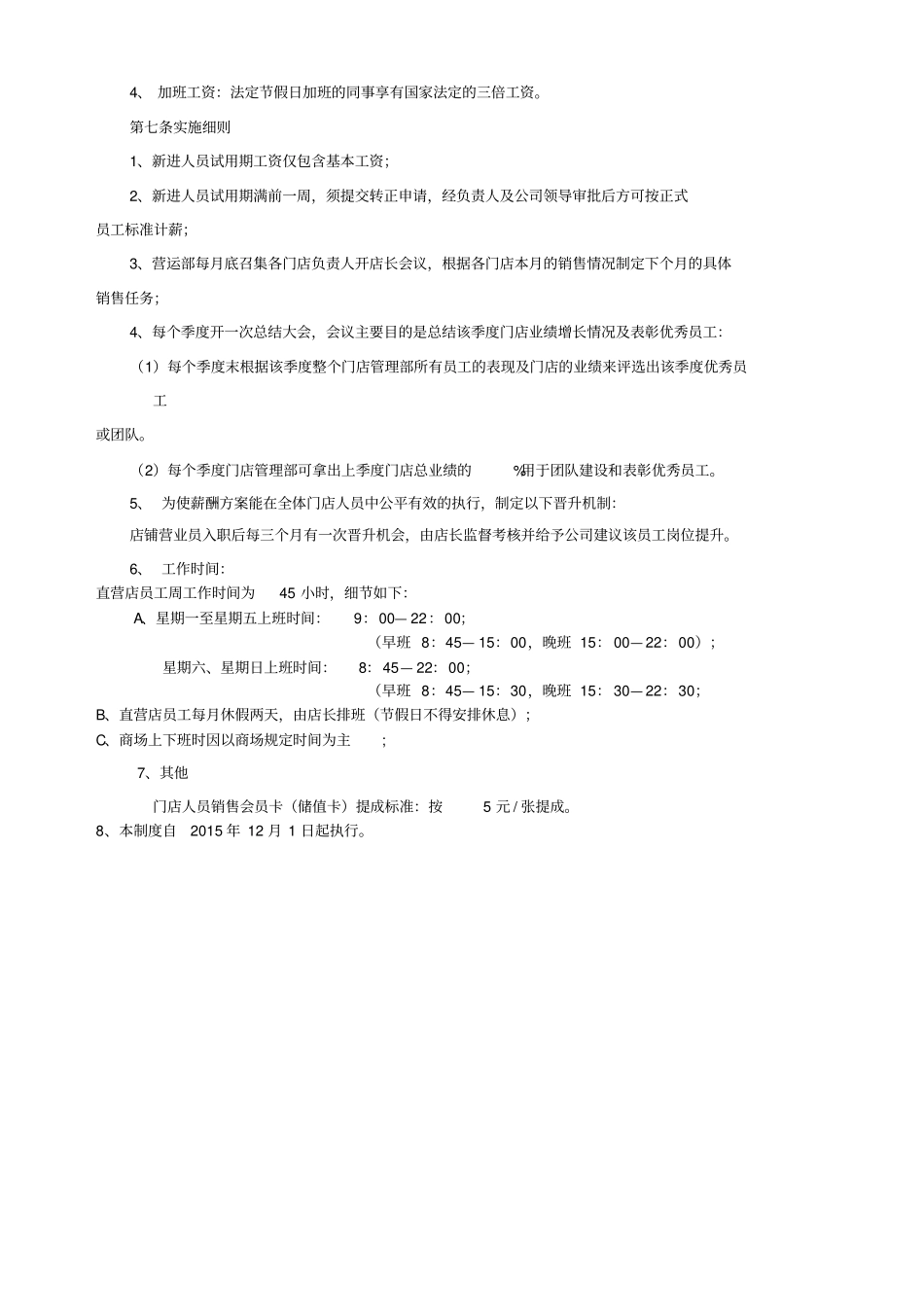 门店人员薪酬管理制度_第3页