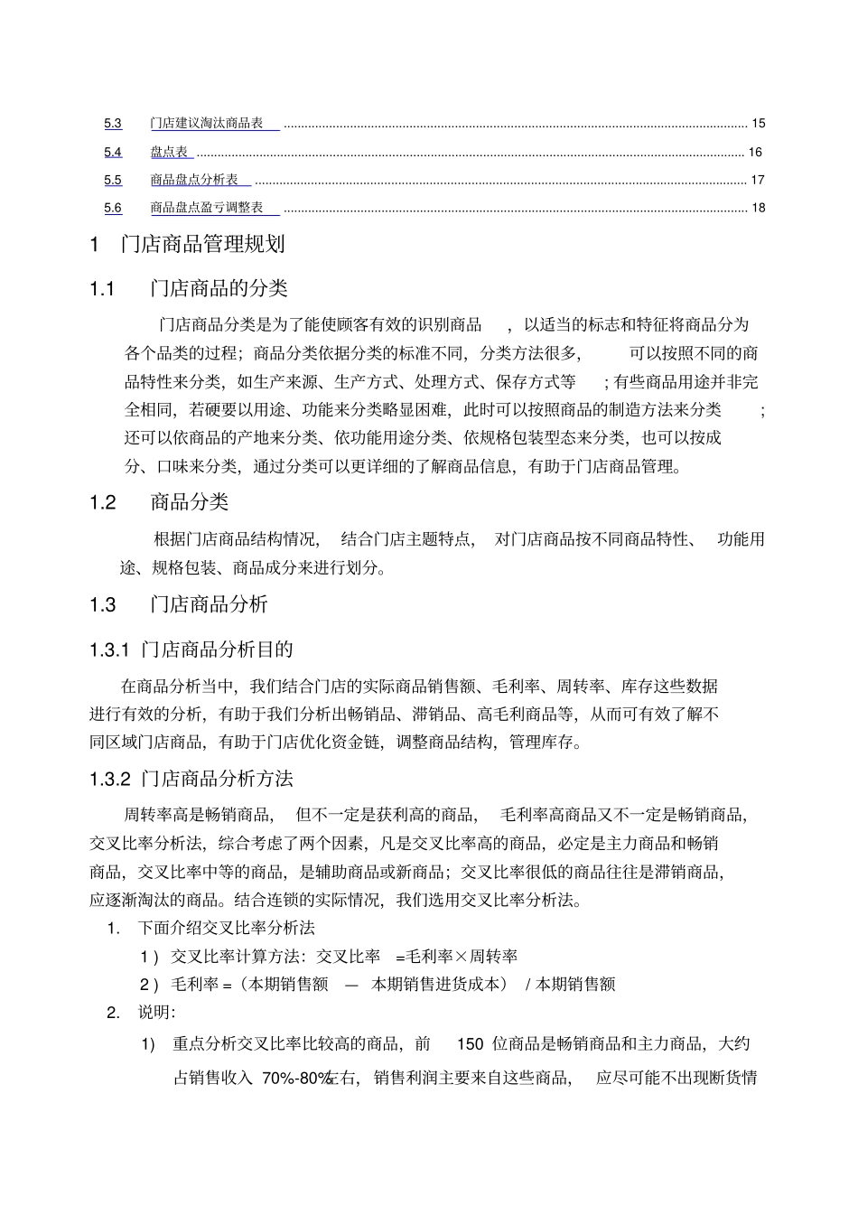 门店商品管理手册_第3页
