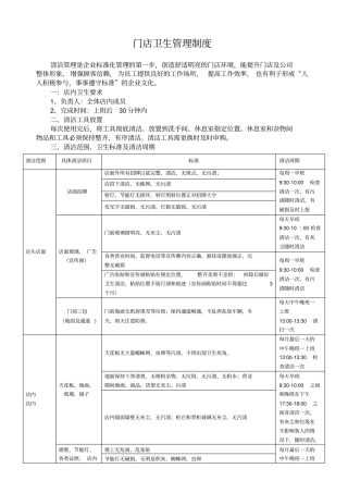 门店卫生管理制度