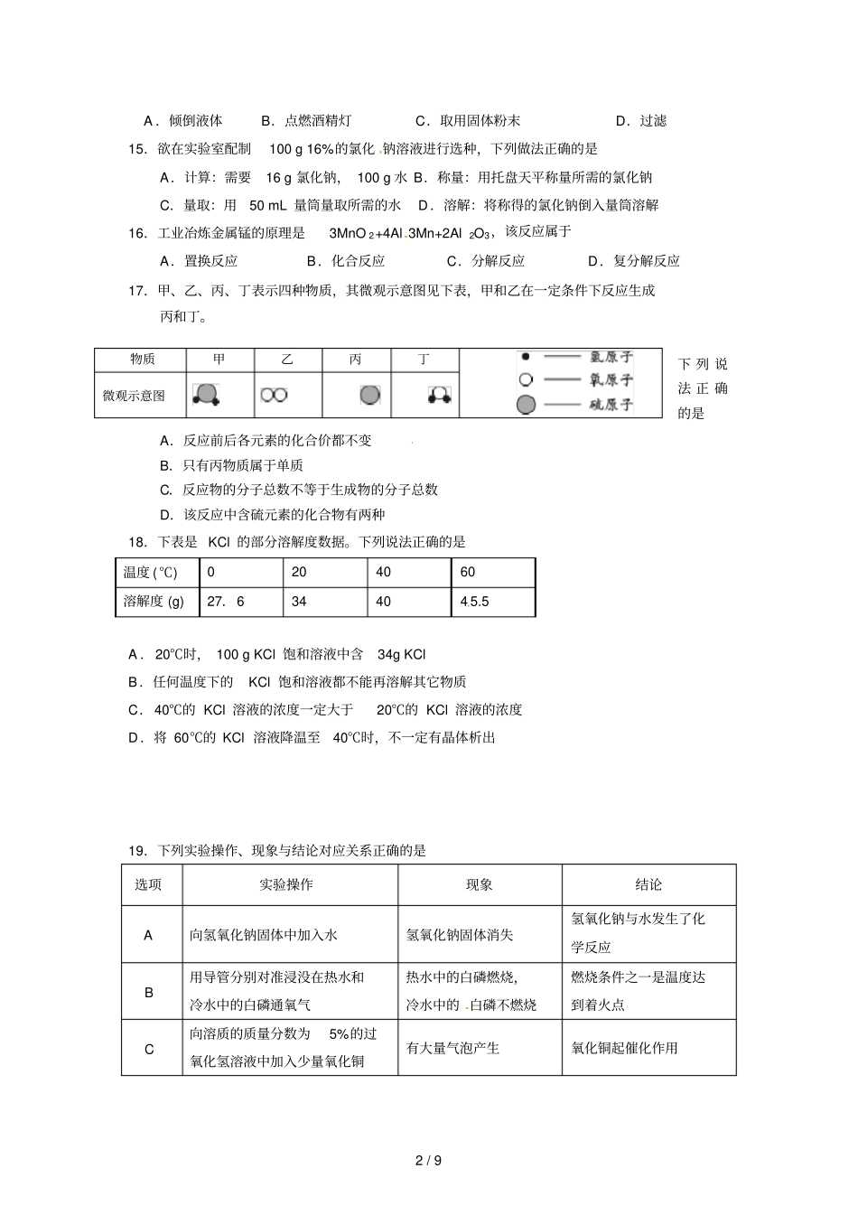 门头沟区年初三二模_第2页