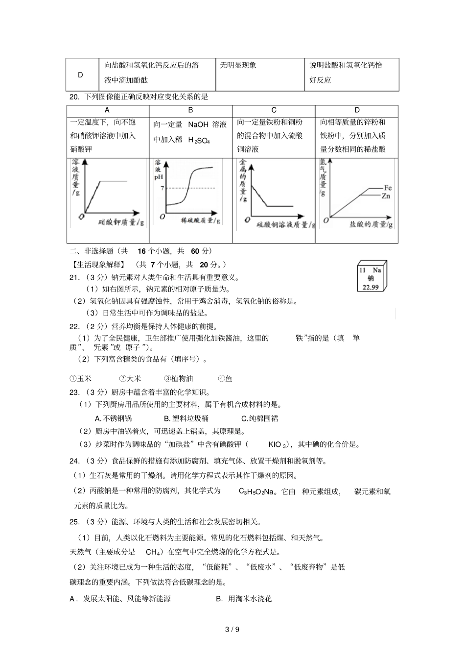 门头沟区年初三二模_第3页