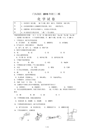 门头沟区年初三二模