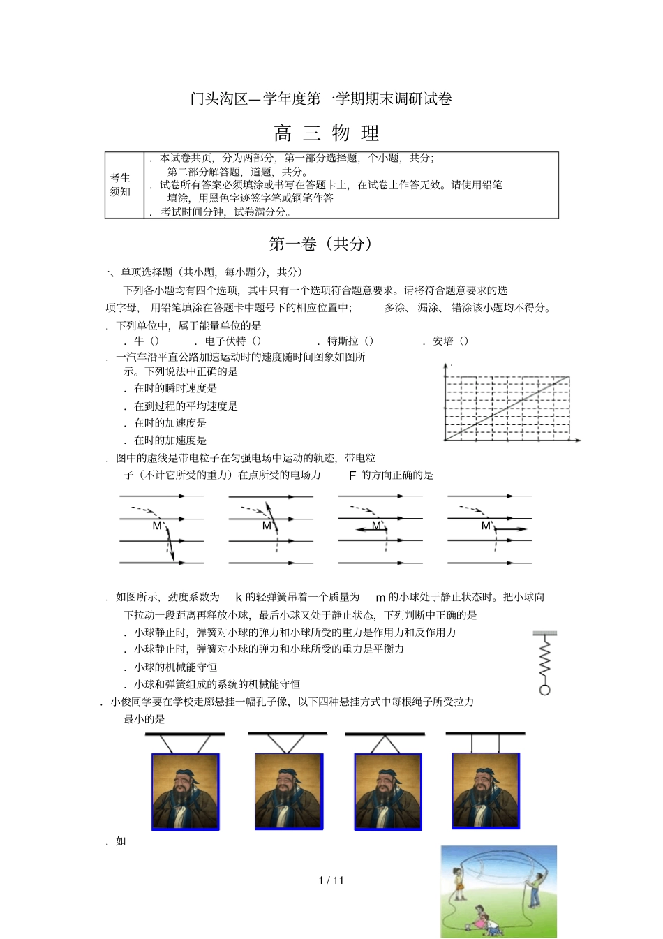 门头沟区—2018学年第一学期期末调研试卷_第1页