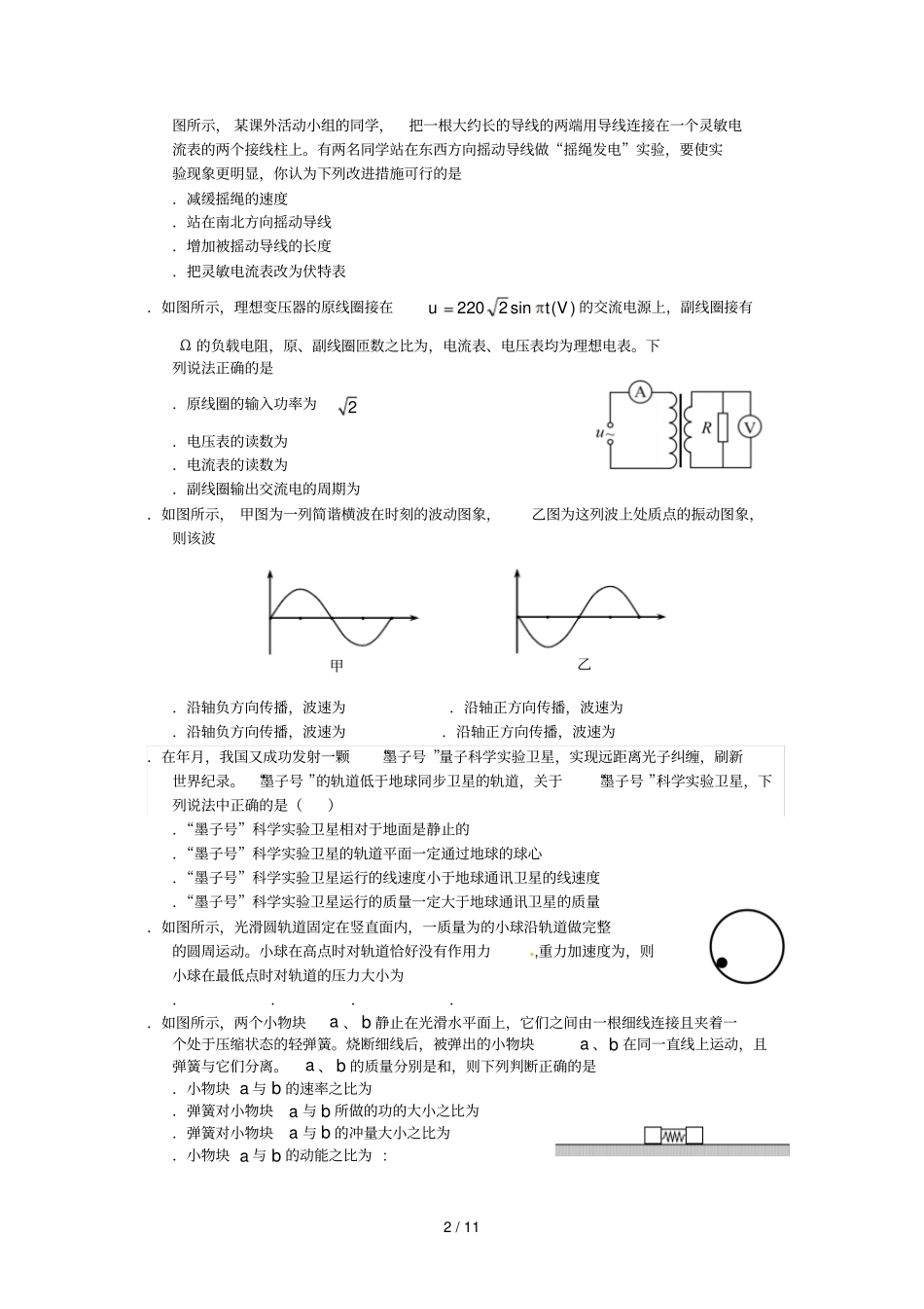 门头沟区—2018学年第一学期期末调研试卷_第2页