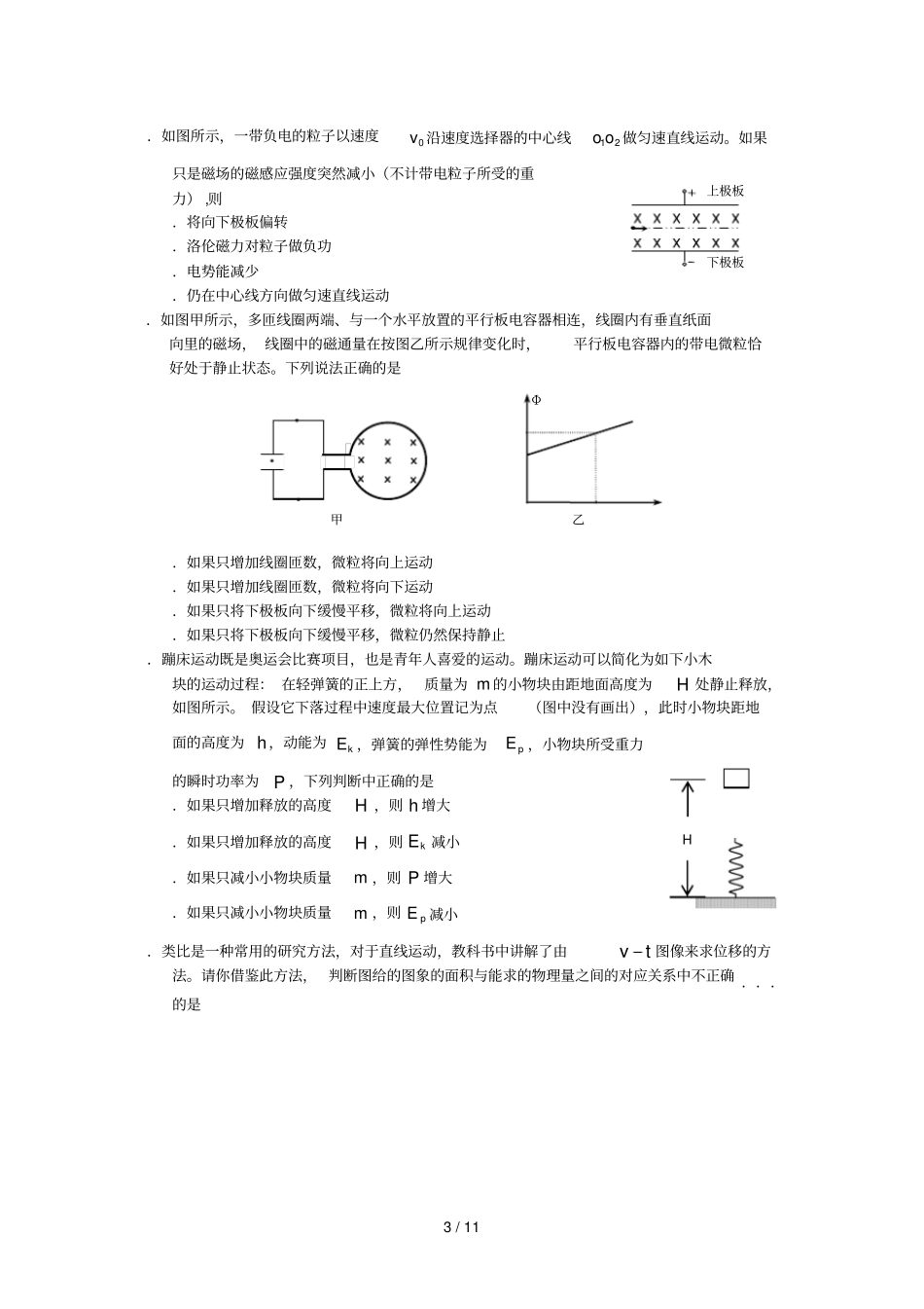 门头沟区—2018学年第一学期期末调研试卷_第3页