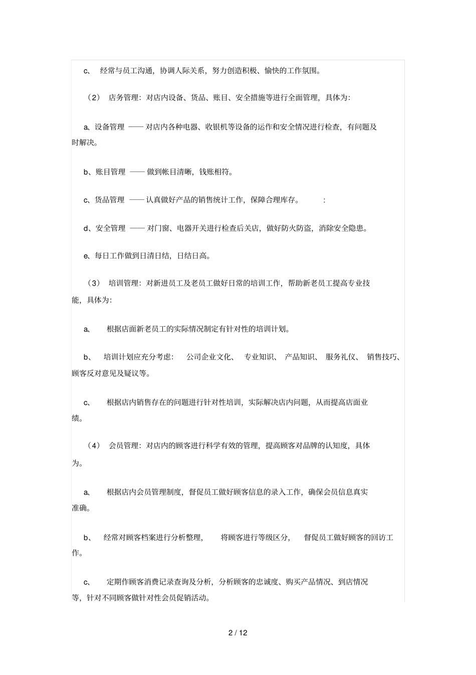 门店管理技术方案_第2页