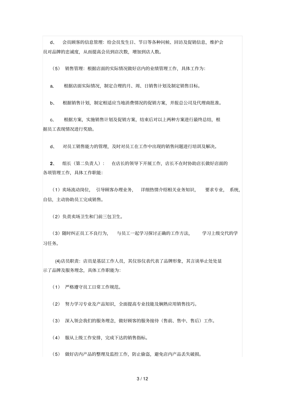 门店管理技术方案_第3页