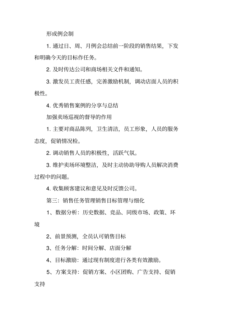 门店销售工作计划_第2页