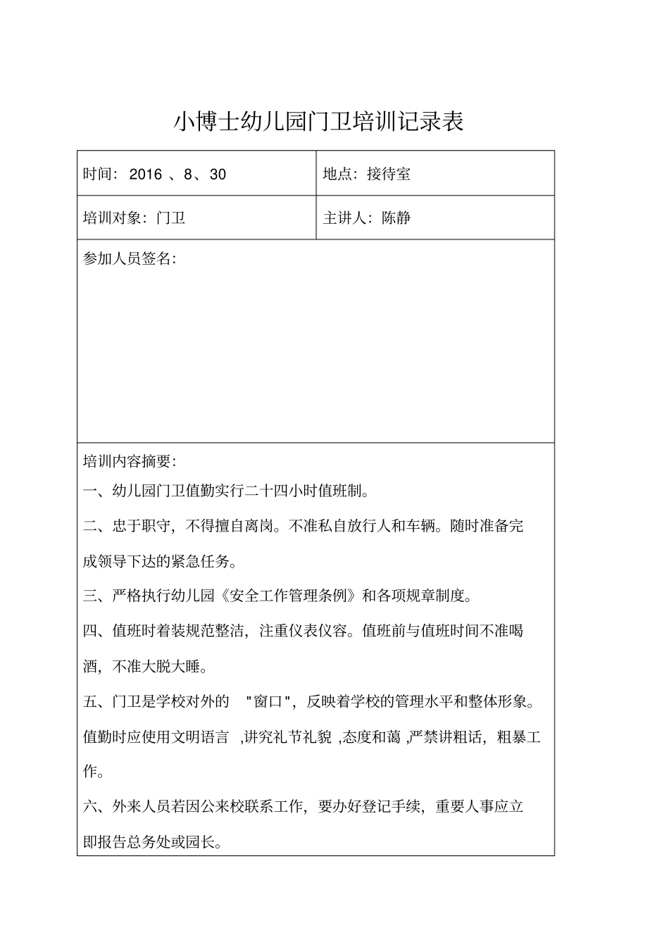 门卫安全培训_第1页