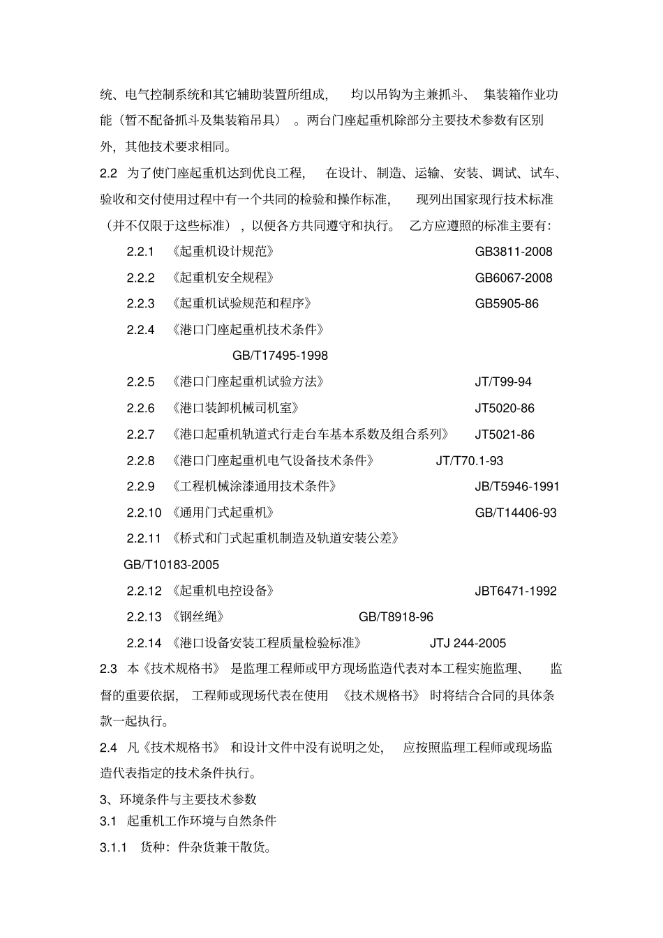 门座起重机技术规格书_第2页