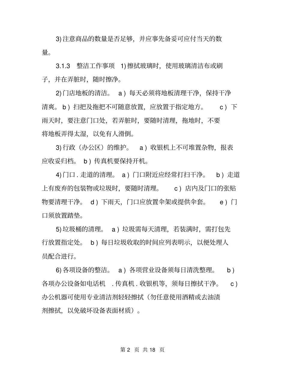 门店管理手册_第2页