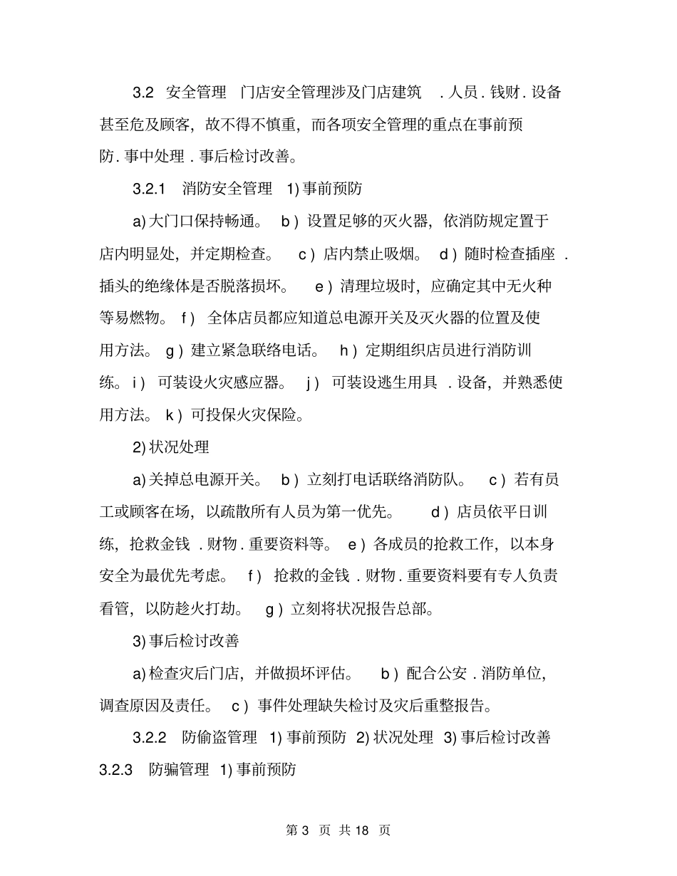 门店管理手册_第3页