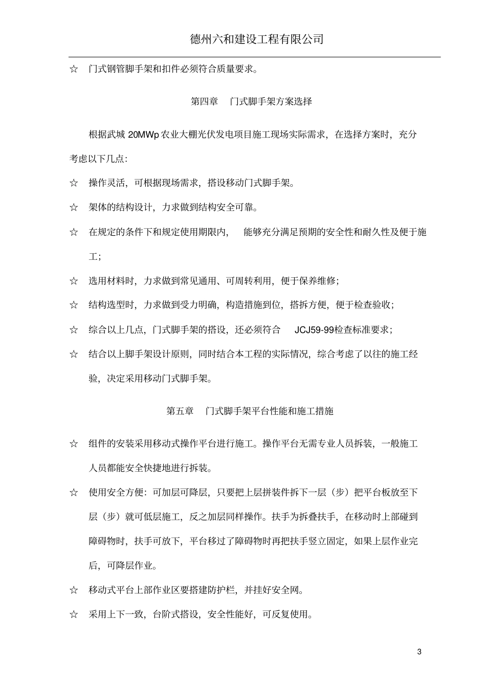 门式脚手架专项施工方案完成版_第3页