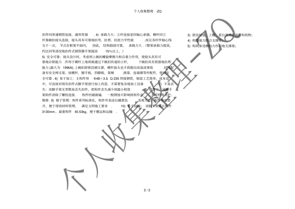 门式支架、扣件式脚手架、碗扣架的优缺点对比_第2页