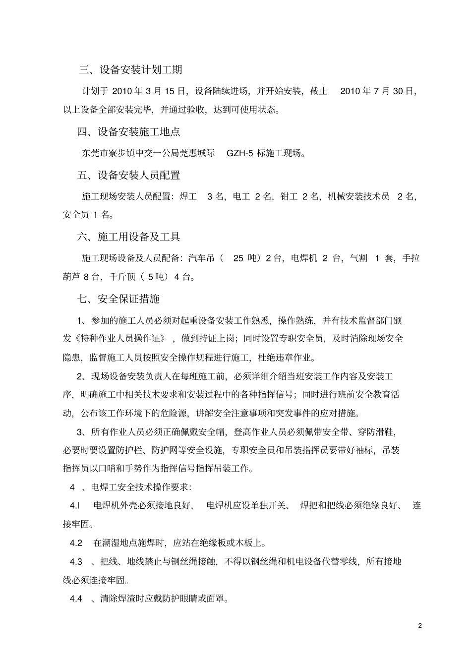 门式起重机安装专项安全施工方案改_第3页