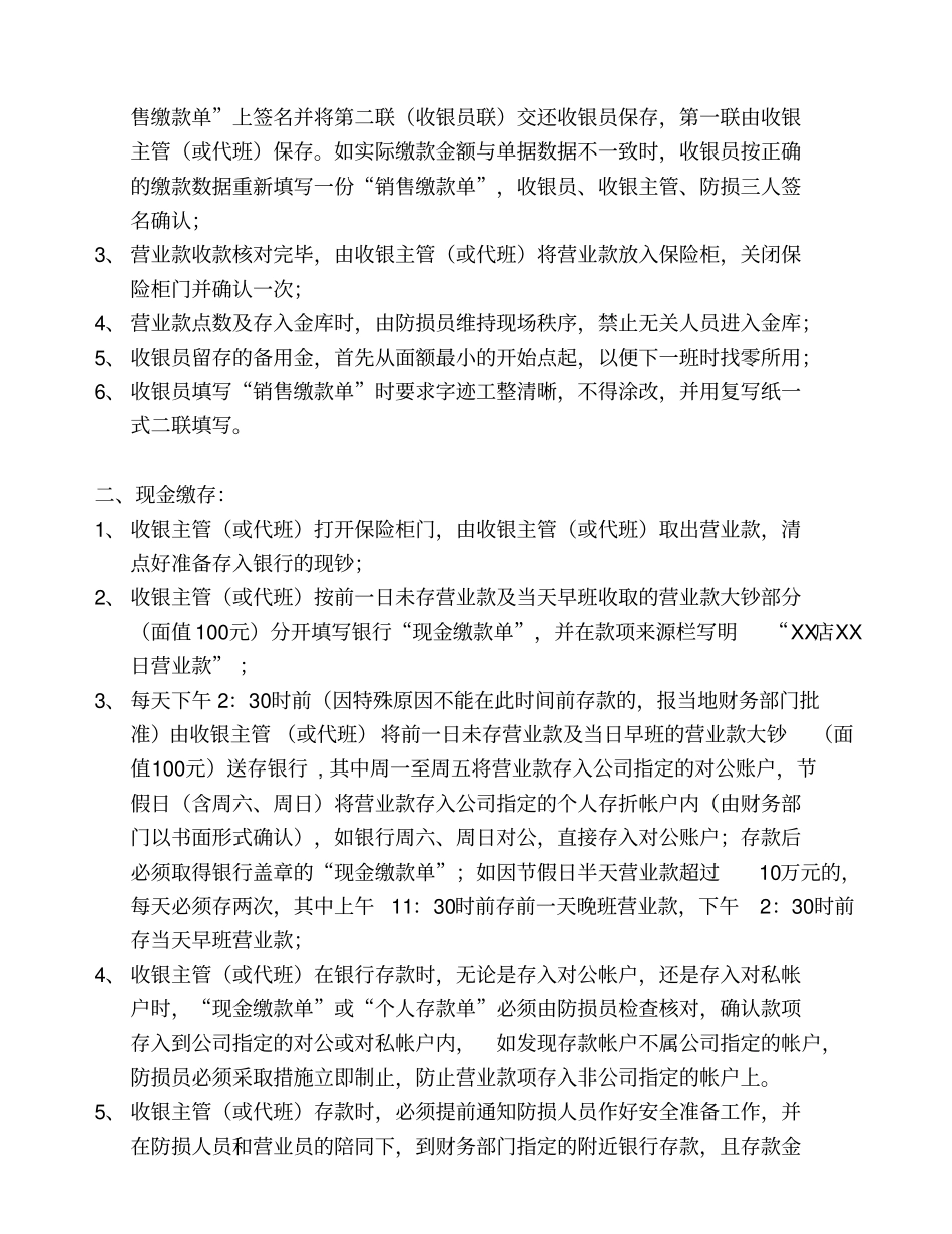 门店营业款收缴与核对管理规定10_第2页