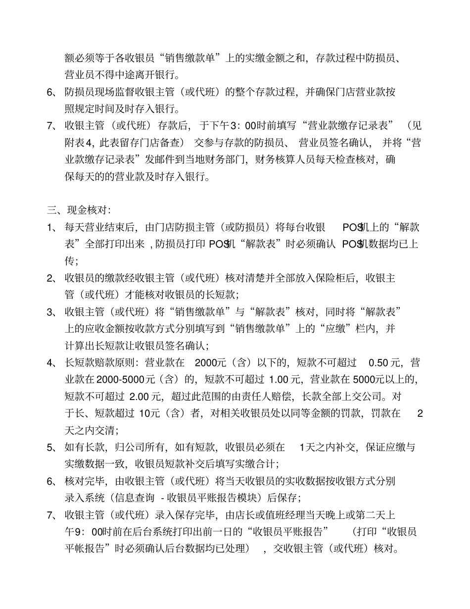 门店营业款收缴与核对管理规定10_第3页