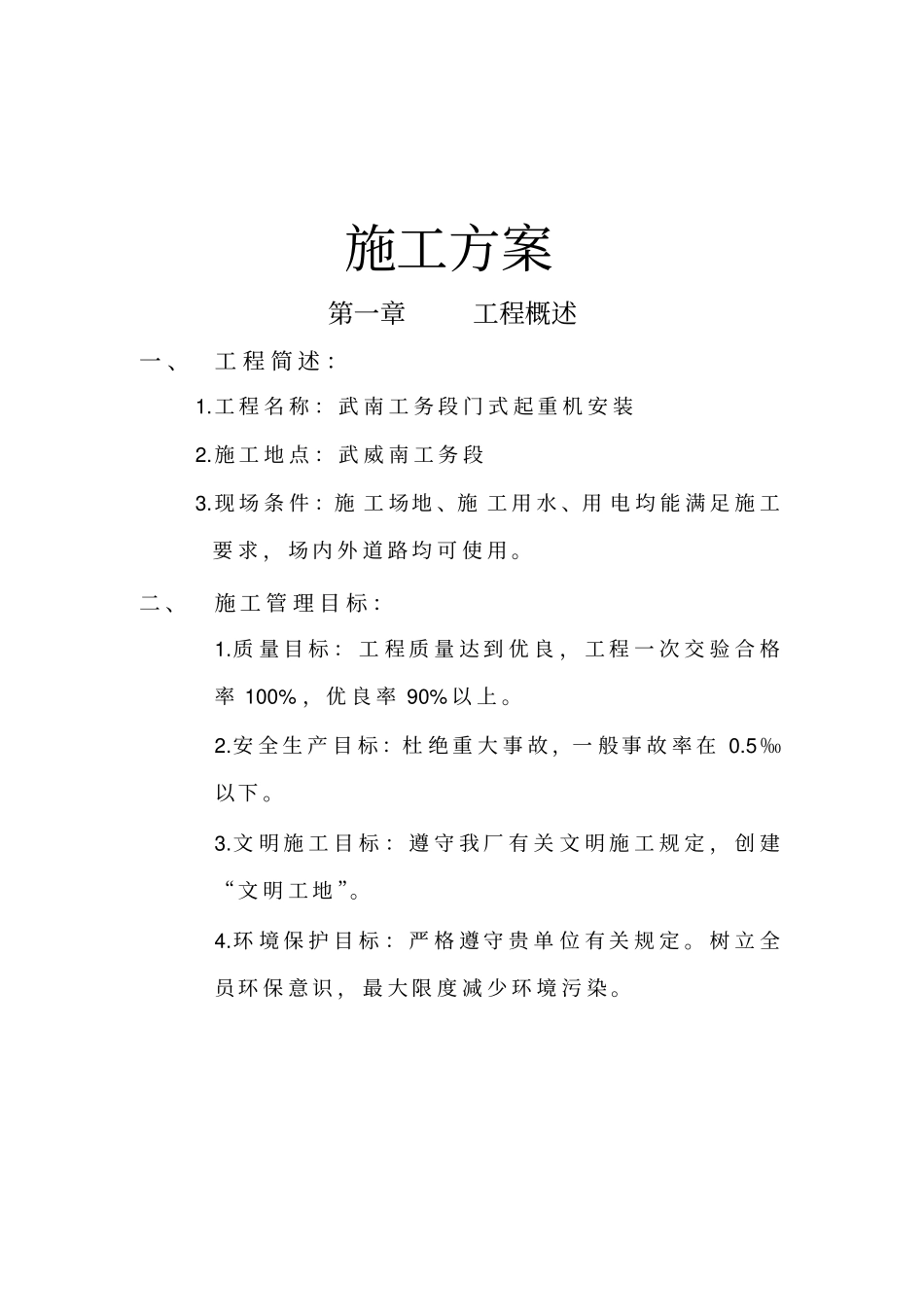 门式起重机安装方案2_第2页