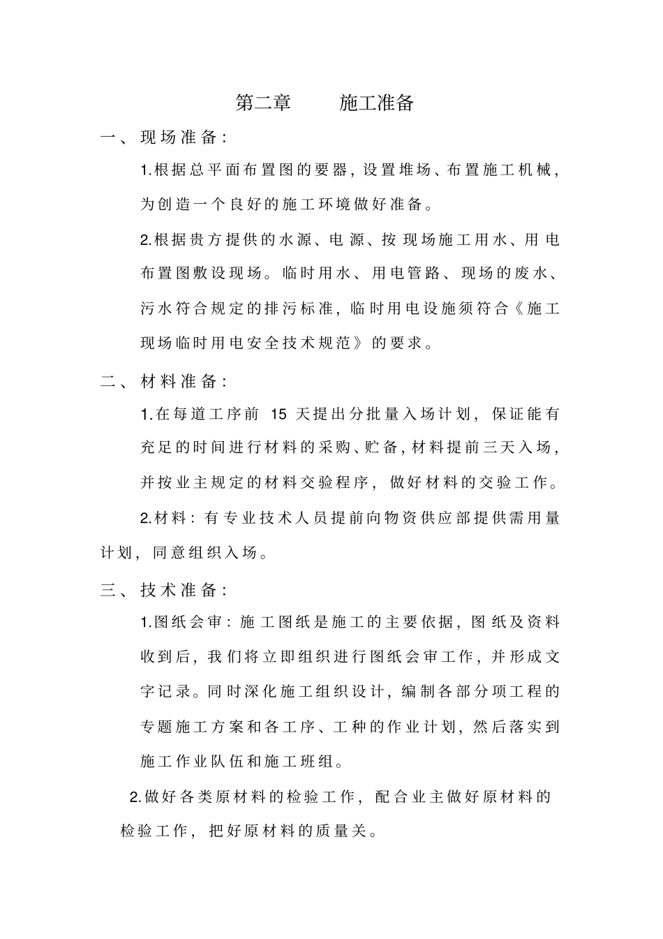 门式起重机安装方案2_第3页
