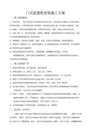 门式起重机安装方案