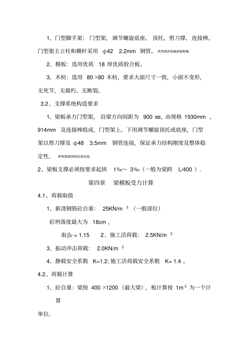 门式脚手架安装技术方案_第3页