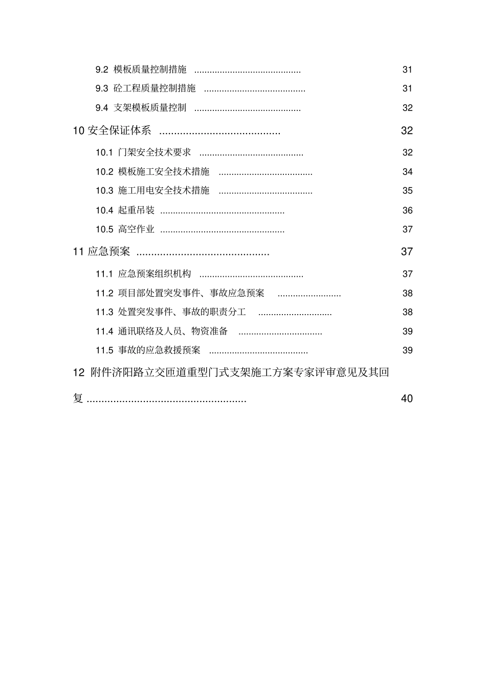 门式支架施工方案讲解_第2页