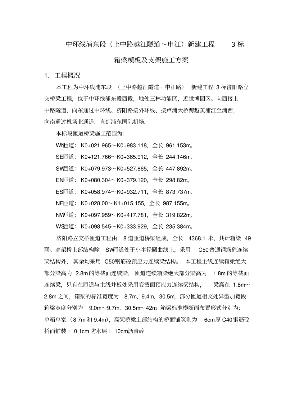 门式支架施工方案讲解_第3页