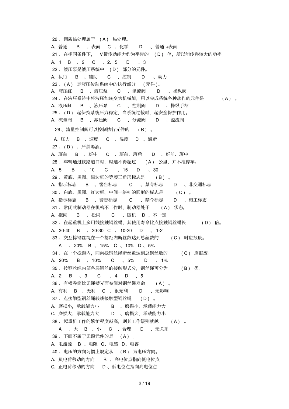 门机司机初级应知题库_第2页